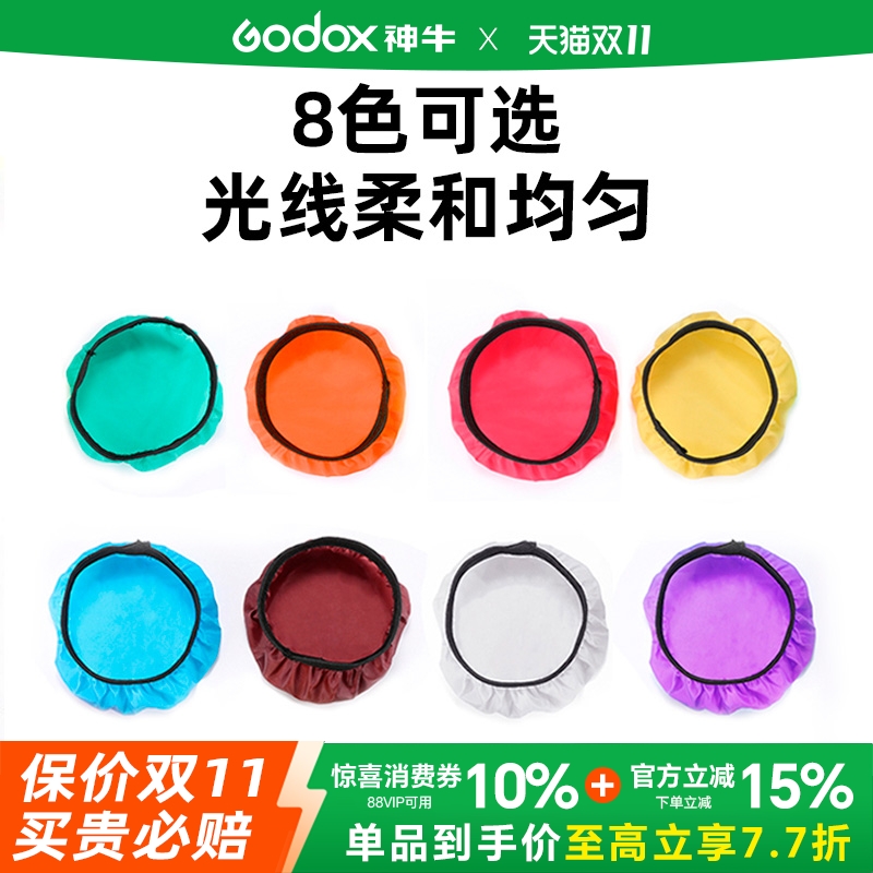 标准罩雷达罩柔光布罩滤色布通用