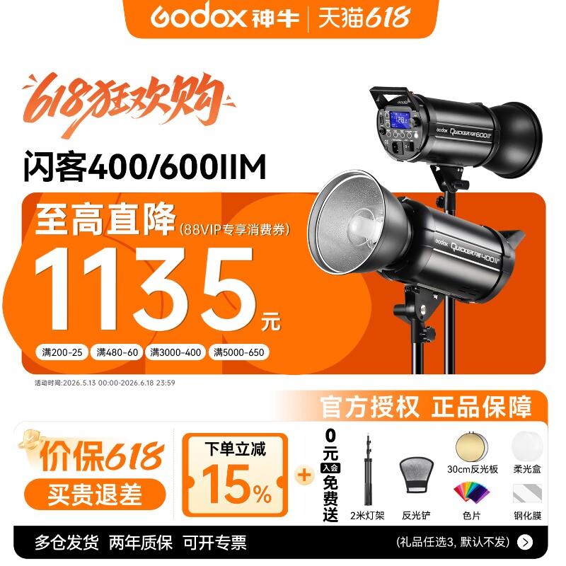 Godox 神牛闪客高速闪光灯QT600M II高速同步二代摄影灯600W影室灯QT800/1200W专业人像抓怕摄影棚影楼静物