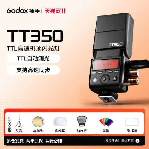 神牛TT350相机闪光灯高速同步