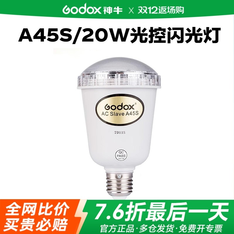 神牛A45S电子伞灯影棚影楼闪光灯