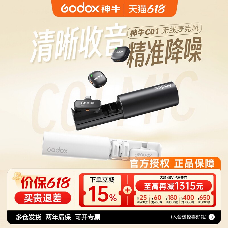 神牛C01无线纽扣麦克风直播领夹麦一拖二苹果安卓手机录音收音麦