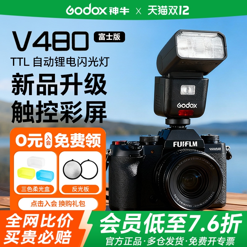 【富士专用】神牛V480F富士相机闪光灯中型迷你机顶热靴闪光灯适用富士XT3 XT30 XT50 X-M5 X100Vl XT20 XT10