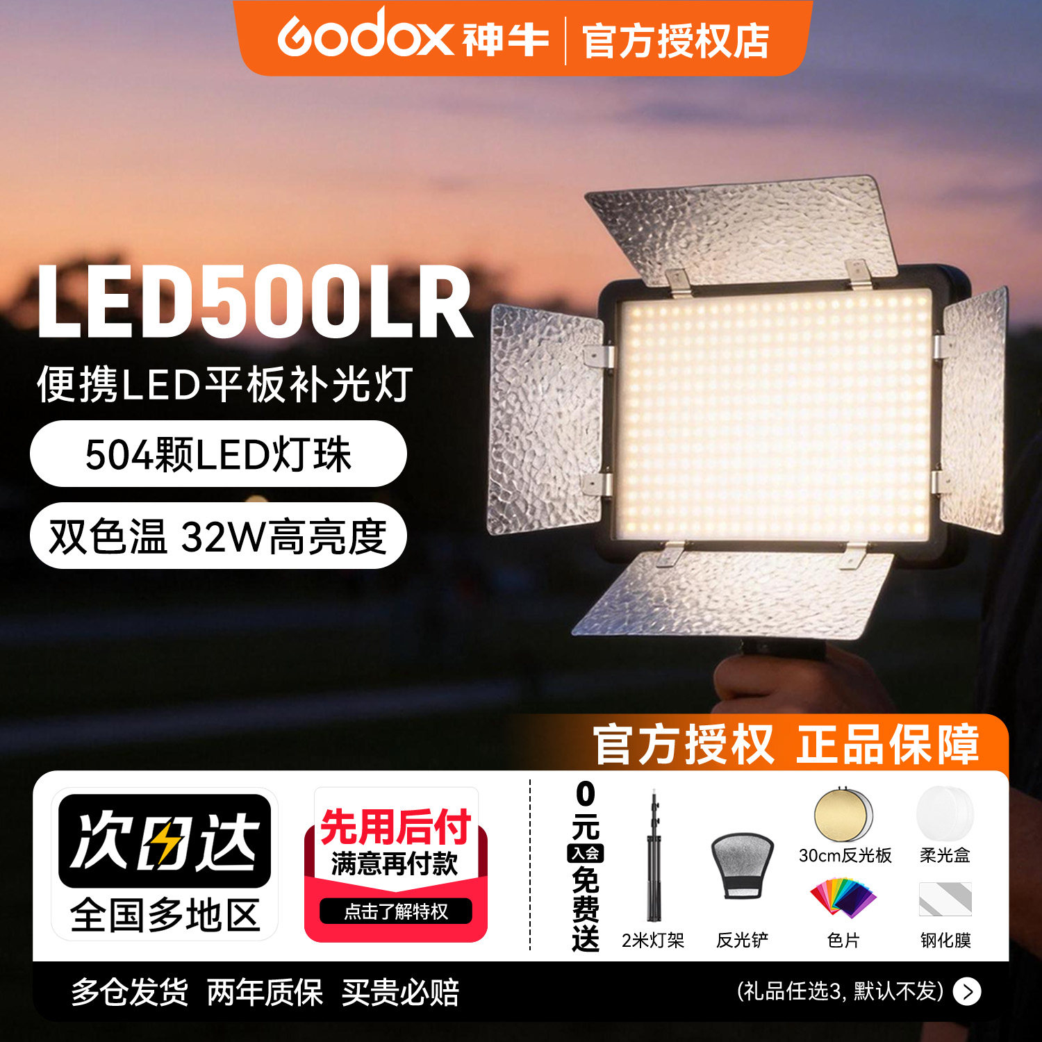 Godox 神牛LED500LR-C补光灯直播平板摄影灯人像下巴灯机顶手持常亮灯户外便携打光灯电影视频摄像灯柔光灯