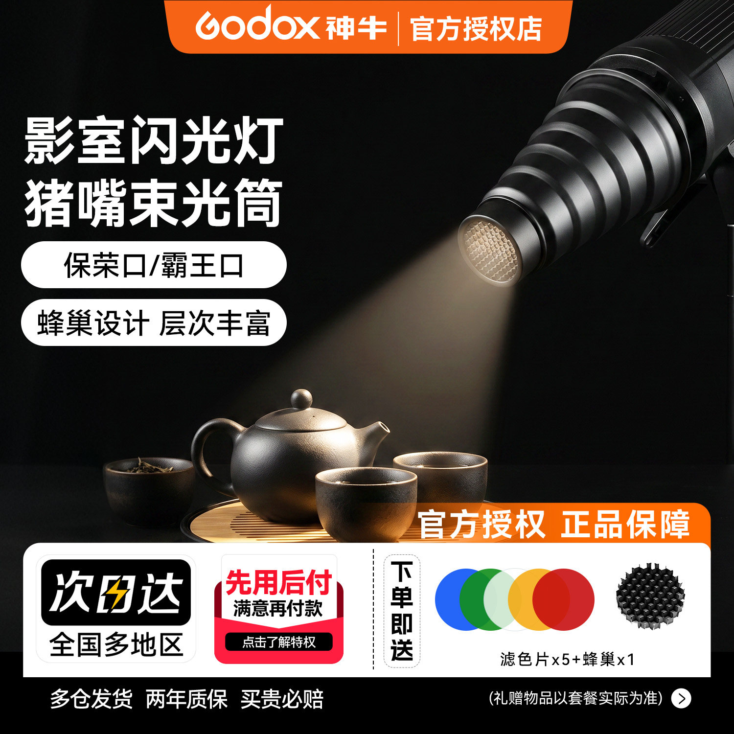 神牛影室灯闪光灯保荣口束光筒猪嘴聚光筒带网格蜂巢霸王卡口聚光筒摄