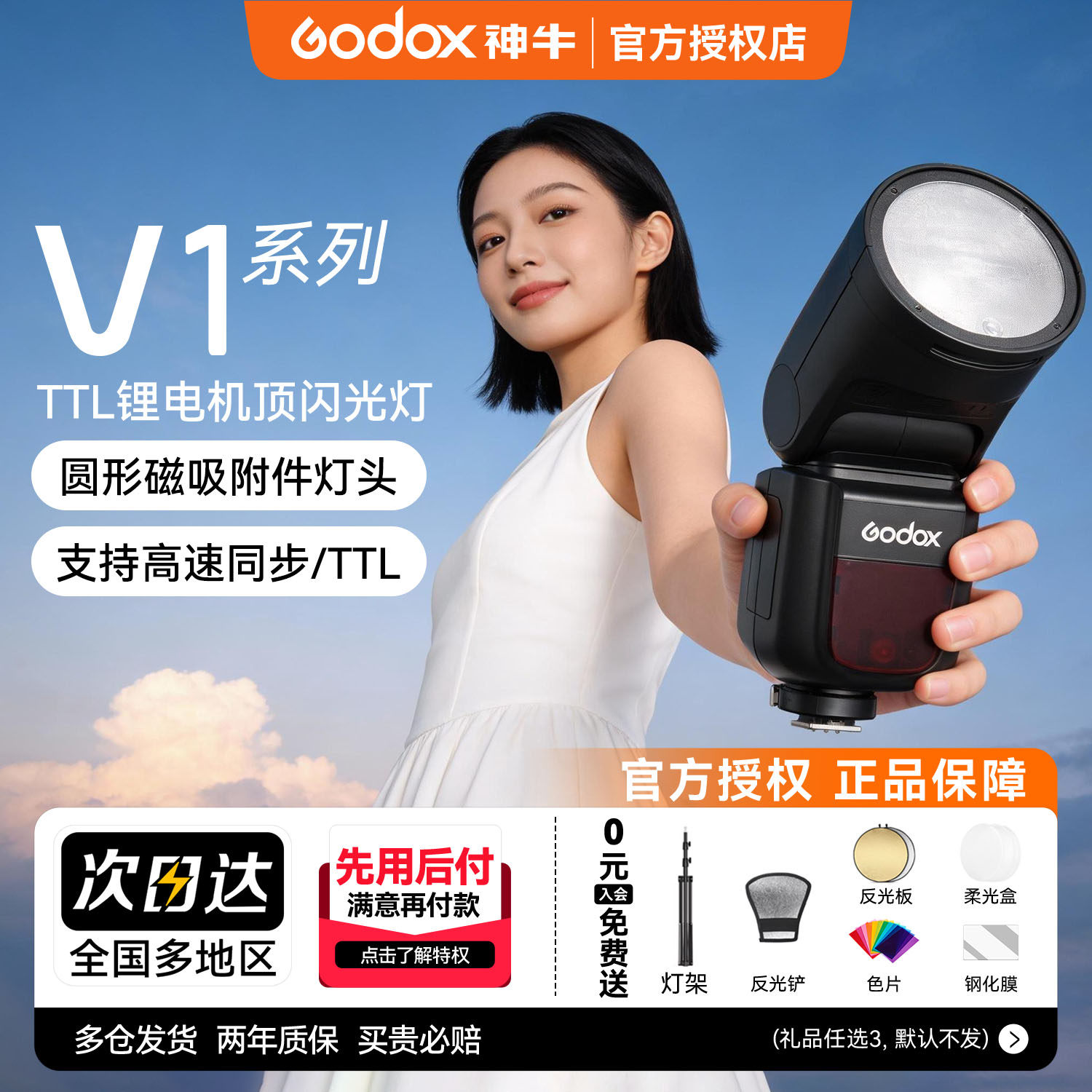 【入会送赠品】Godox神牛官方V1 v1Pro mid 机顶闪光灯摄影V100外拍机顶闪佳能尼康索尼富士单反相机