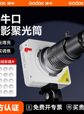 （送20张插片）神牛ML100专用切光聚光筒神牛口补光灯投影插片虚实可调直播发丝灯创意图案造型束光筒背景