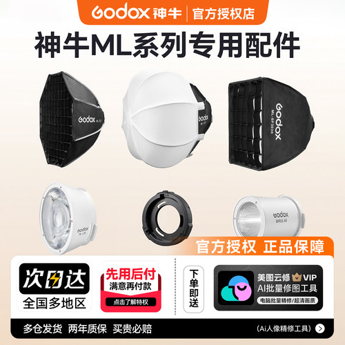 神牛口柔光箱柔光球供电手柄配件