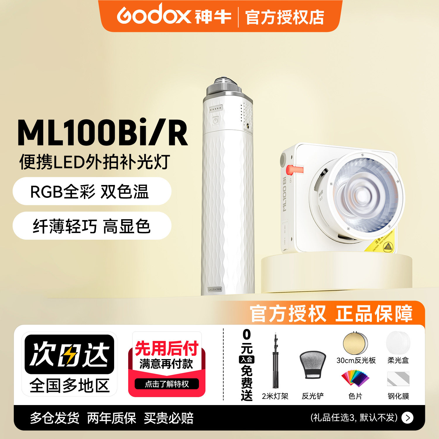 [入会领豪礼]神牛ML100Bi/R双色温全彩彩色RGB100W直播打光灯外拍户外补光灯便携手持人像摄影常亮智云CX100