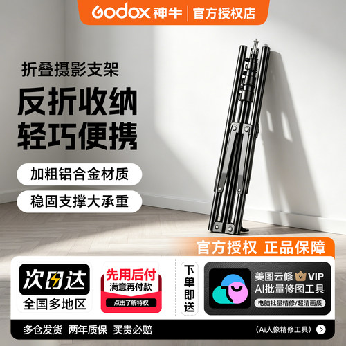 可折叠轻巧便携外拍灯架