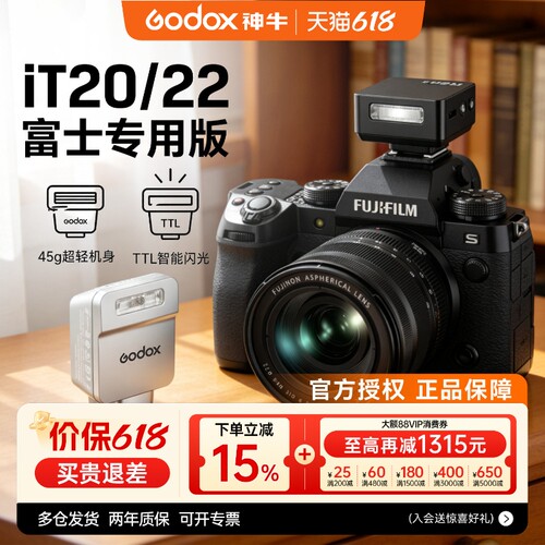 【富士现货】神牛iT20相机闪光灯