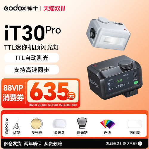 【晚发必赔】神牛it30Pro闪光灯