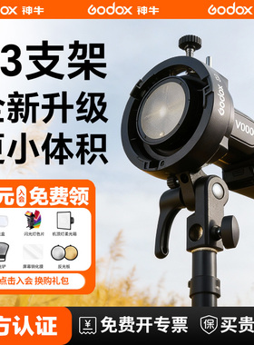 Godox神牛S3闪光灯支架/S型卡盘机顶热靴闪光灯V1/V860III/AD200/AD300pro/S2卡盘热靴灯灯座通用保荣口配件