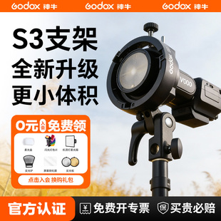 AD300pro Godox神牛S3闪光灯支架 AD200 V860III S2卡盘热靴灯灯座通用保荣口配件 S型卡盘机顶热靴闪光灯V1