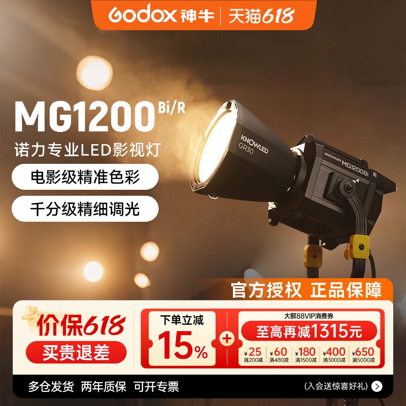 神牛诺力MG1200Bi/R双色温MG2400Bi/R影室灯吊顶大型彩色片场灯广告电影录制1200W大功率LED常亮灯影视电影灯