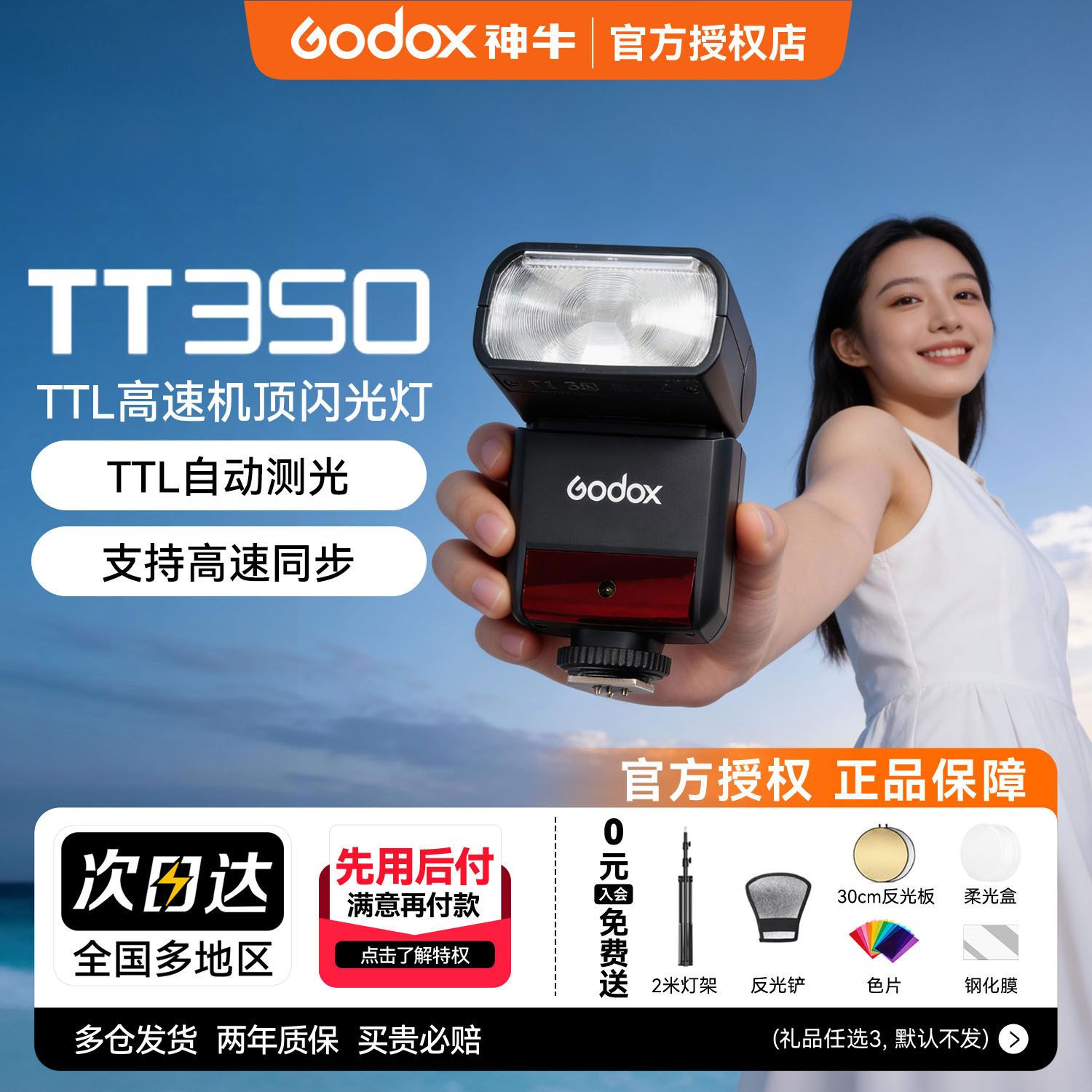 【入会领豪礼】神牛TT350/V350机顶闪光灯尼康索尼a7m2单反微单富士XT4 XT5相机热靴外置a7r4 理光复古闪光灯