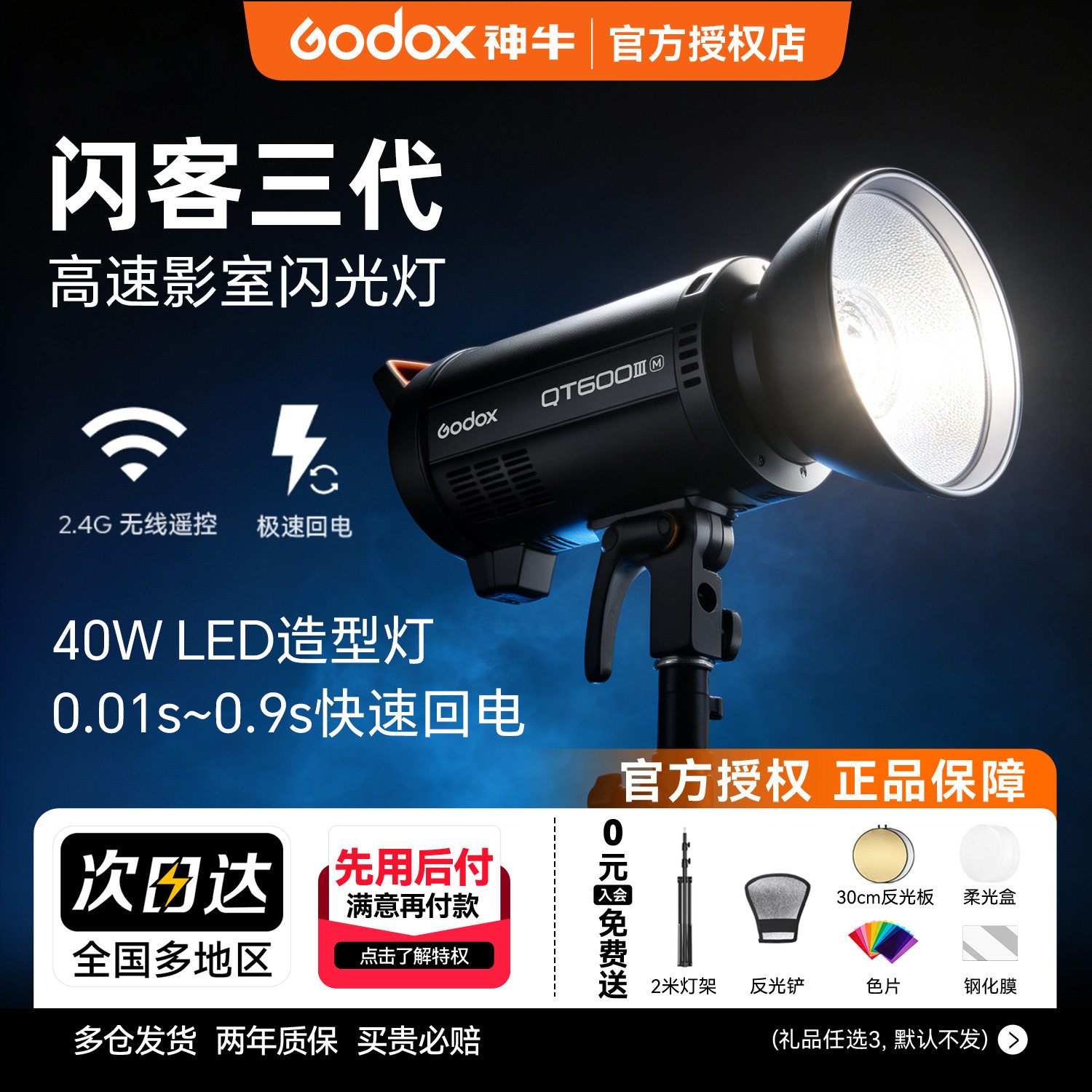 Godox 神牛闪客三代闪光灯QT400W III M高速同步600W专业影棚摄影灯1200W影楼静物人像快速抓拍影室灯补光灯