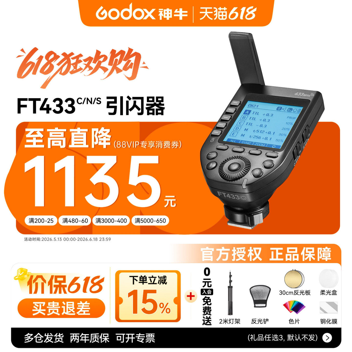 新品 Godox FT433高速同步TTL引闪器无线远程发射器蓝牙兼容尼康佳能索尼相机机顶闪光灯发射器