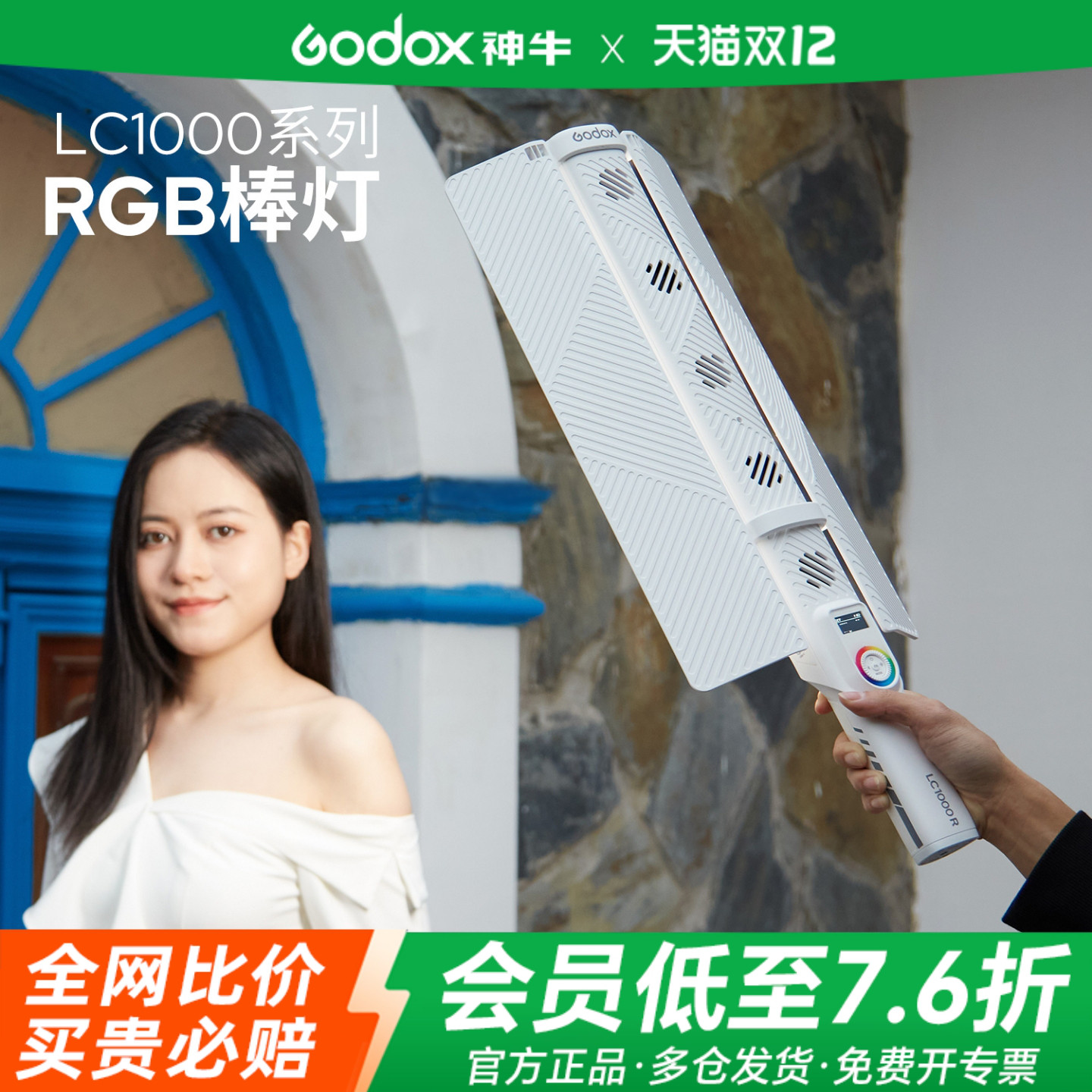 现货神牛lc1000全彩双色温补光灯