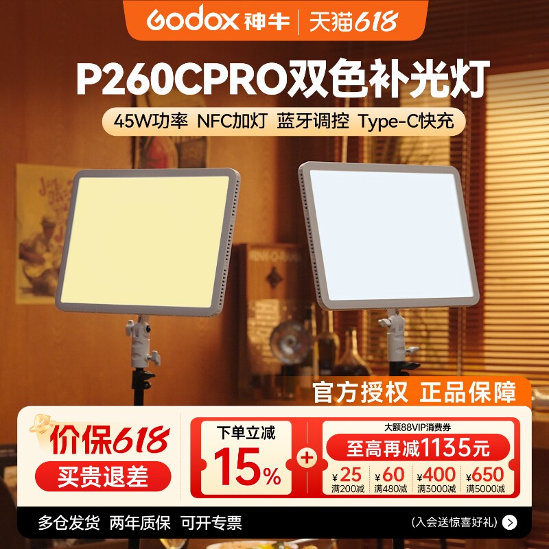 神牛P260C Pro平板补光灯LED双色温直播视频拍摄摄影常亮灯白色面光灯桌面录像方形面板灯主播专用人像打光灯