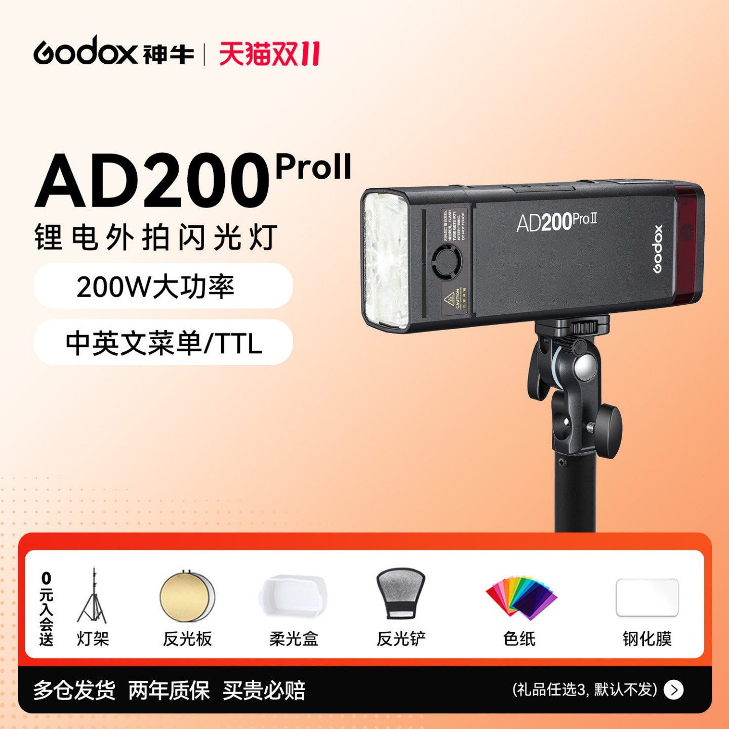 （二代升级）神牛AD200pro II二代闪光灯口袋外拍灯相机高速同步TTL频闪便携摄影补光灯户外摄影灯官方旗舰版