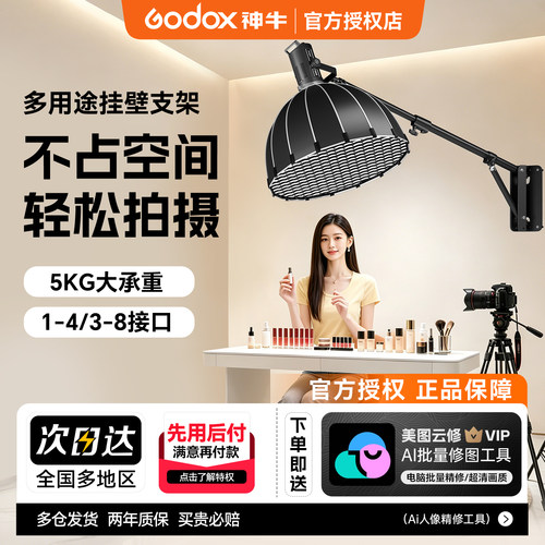 摄影挂壁吸顶吊顶悬臂灯架支架