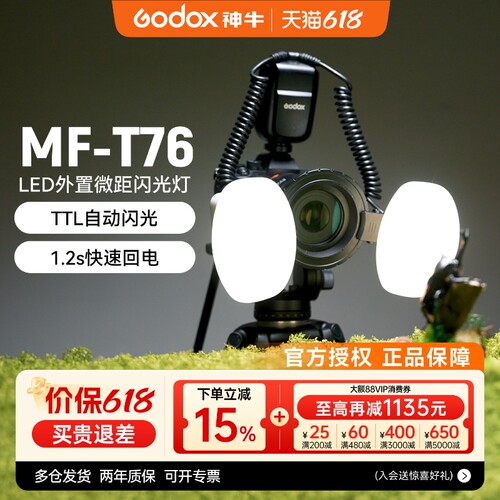 神牛MF-T76微距闪光灯