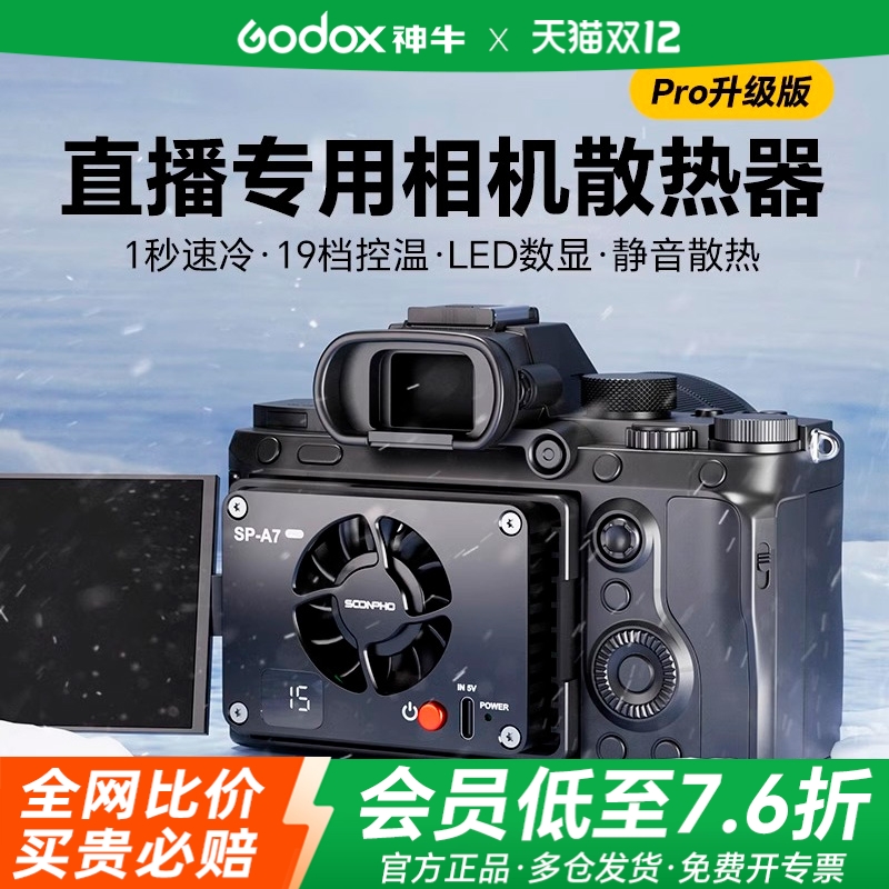 相机直播视频录制半导体制冷散热器