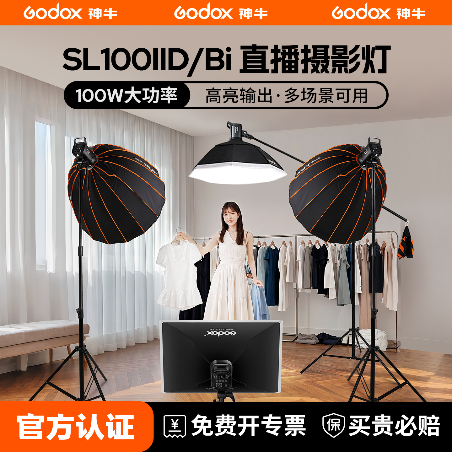 Godox 神牛SL100 D冷暖双色温LED直播间补光灯100W直播灯SL100Bi发丝灯暖光深抛常亮灯摄影棚拍照专业摄影灯