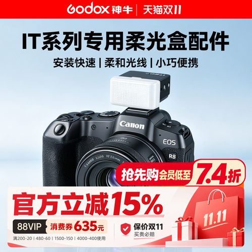 神牛机顶灯柔光盒柔光箱便携iT30pro柔光罩it20/it22/it32增高座TRTTL高速同步MA01磁吸拓展片