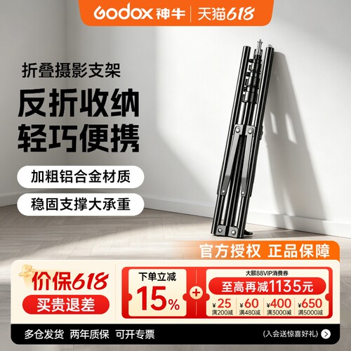 铝合金碳纤维可折叠便携外拍灯架