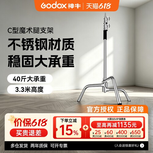 C型架魔术腿灯架不锈钢顶灯架