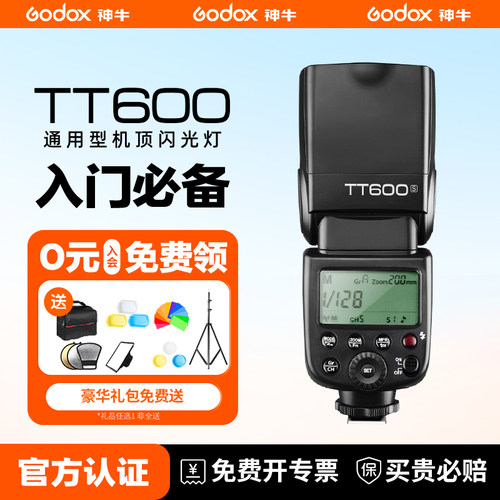 神牛TT600机顶闪光灯高速同步