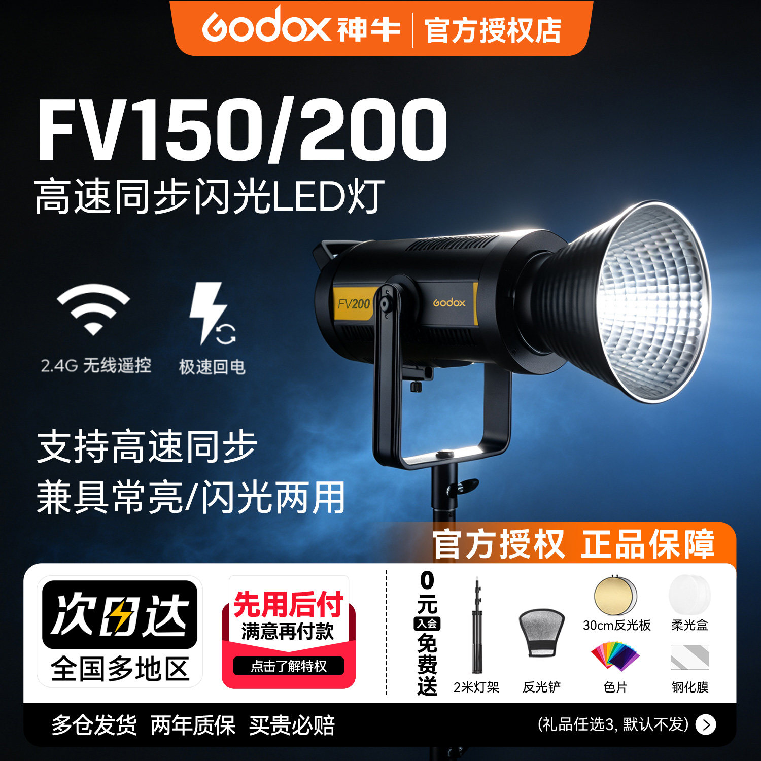 神牛FV150/200W摄影灯LED主播直播补光灯灯光室内影棚高速同步直播间常亮灯摄影棚人像产品拍摄摄影闪光灯