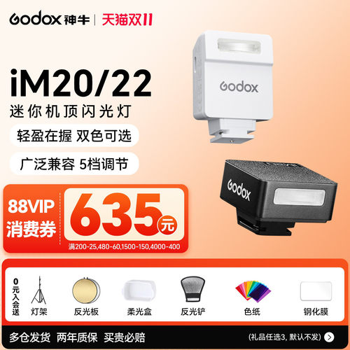 神牛iM20/iM22迷你复古闪光灯