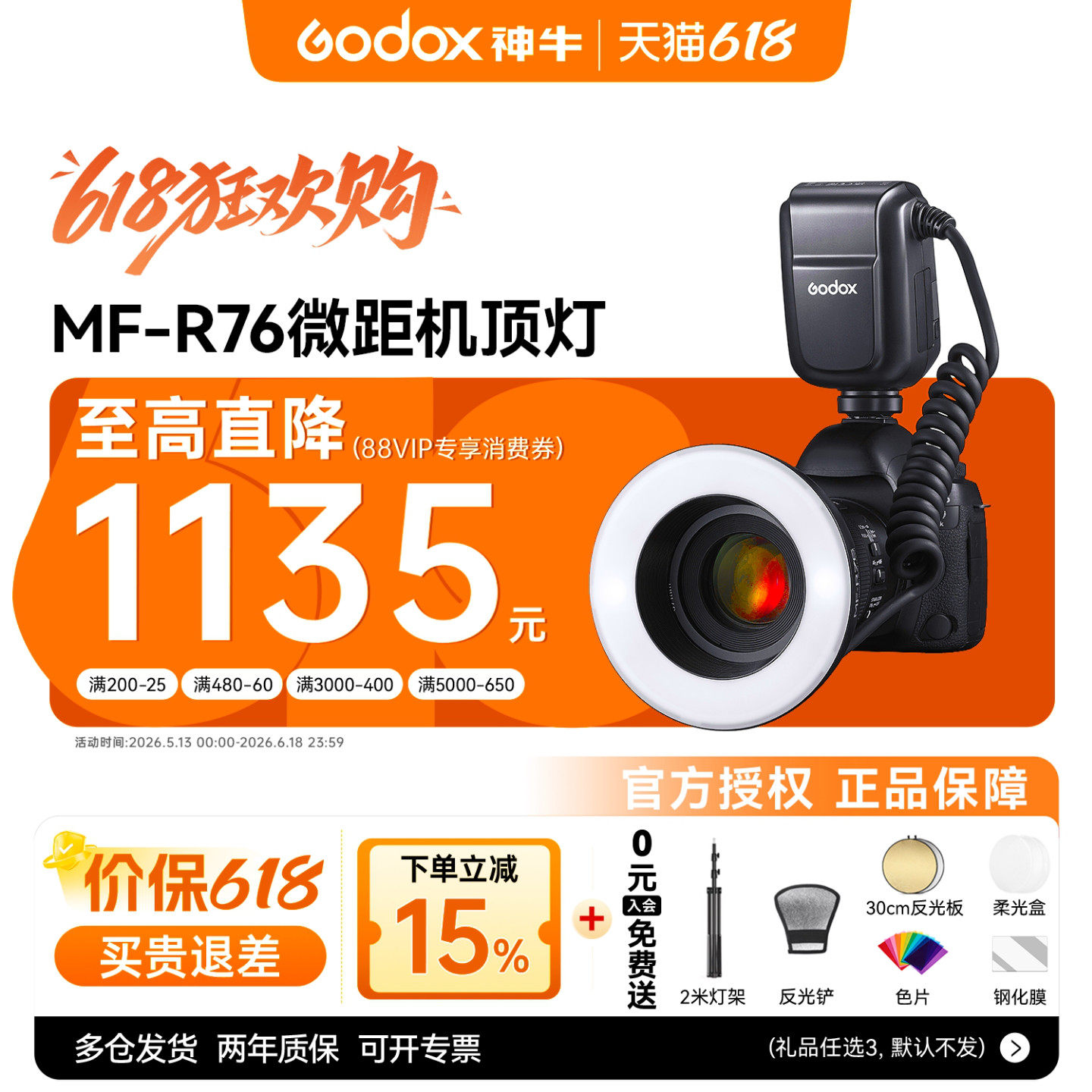 神牛MF- R76 微距环形高速同步闪光灯佳能尼康索尼富士微距摄影灯TTL环闪通用型口腔静物微景微距拍照补光灯