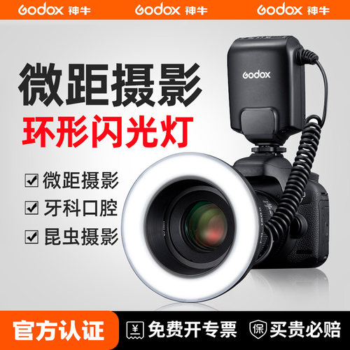 神牛ML150环形闪光灯摄影补光灯