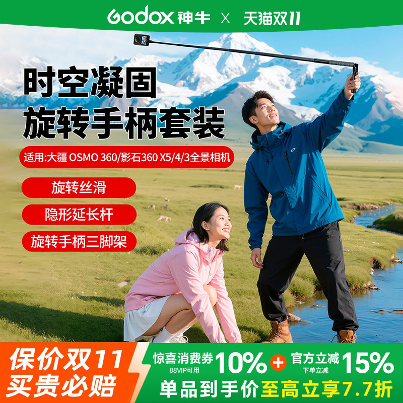 子弹时间旋转手柄适用大疆OSMO 360全景相机时空凝固配件 影石insta360 X5/4/3隐形自拍杆 运动相机延长杆