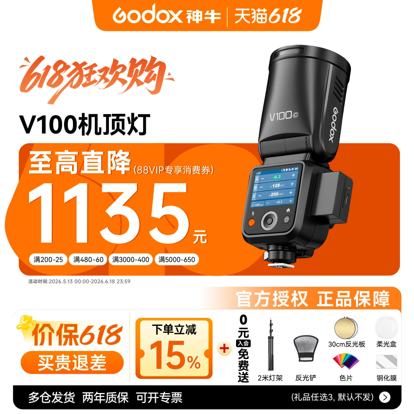 【入会领豪礼】神牛V100 机顶闪光灯100w外拍热靴灯适用索尼佳能富士婚纱摄影高速同步TTL外置相机