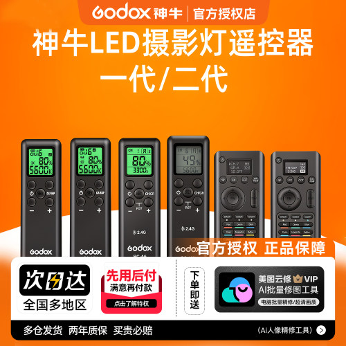 原装神牛LED补光灯摄影灯遥控器