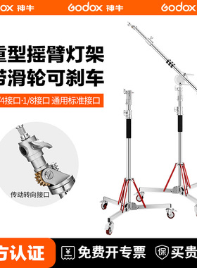 [顺丰包邮]神牛摄影灯重型滑轮灯架海罗兰金属摇臂悬臂美铿顶灯架大号不锈钢闪光灯手摇升降架地灯架大型影视