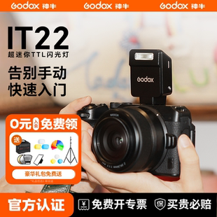 神牛it22 便携闪光灯TTL自动测光引单反微单相机补光灯适用索尼富士迷你iT20闪光灯内置锂电池便携迷你闪灯