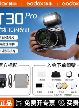 【晚发必赔】神牛it30 pro相机闪光灯迷你高速TTL适配佳能R5/6/p 富士xt5索尼zve10 a7c2尼康z30佳能松下增高