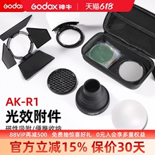 神牛AK-R1光效蜂巢套装H200R圆形分体灯头附件柔光罩色片适用AD200/AD200PRO/AD100外拍灯V1机顶闪光灯收纳包