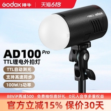 Godox 神牛AD100pro外拍闪光灯锂电池TTL摄影灯便携单反相机口袋外拍灯彩色款小型迷你户外便携专业摄影灯