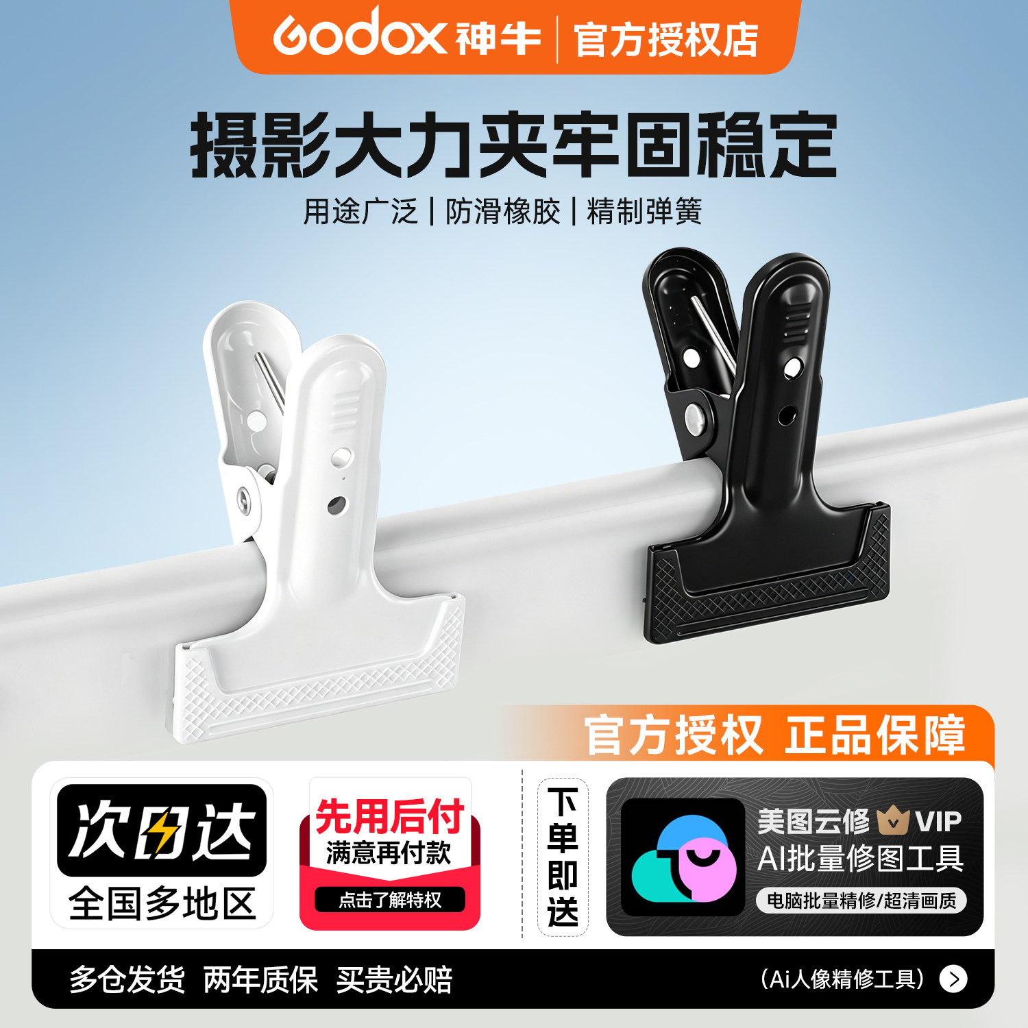 拍照夹子鱼嘴大力夹背景布硫酸纸图片