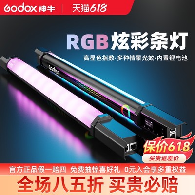 神牛TL系列补光灯RGB全彩棒灯