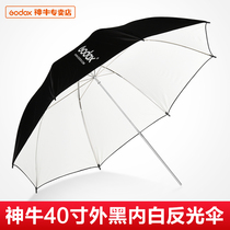 神牛40寸反光伞外黑内白影楼伞闪光灯反光伞摄影棚柔光器具摄影