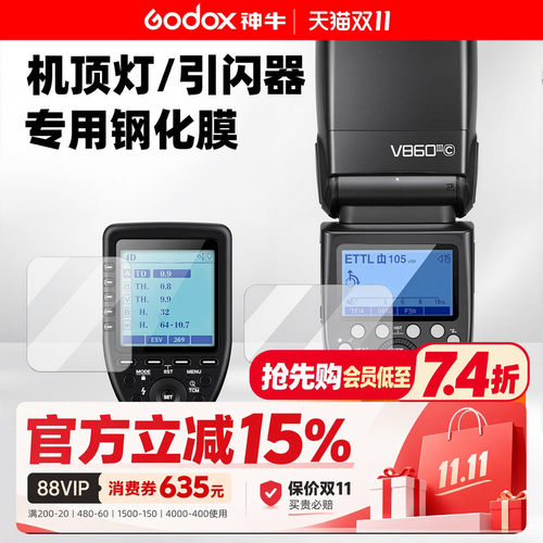 神牛机顶灯专用钢化膜全系列通用
