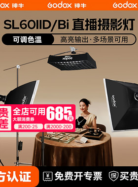 【12期免息】神牛SL60II BI双色温直播补光灯LED直播间SL60IID打光灯60W摄影棚摄影灯常亮灯拍照旗舰款柔光灯