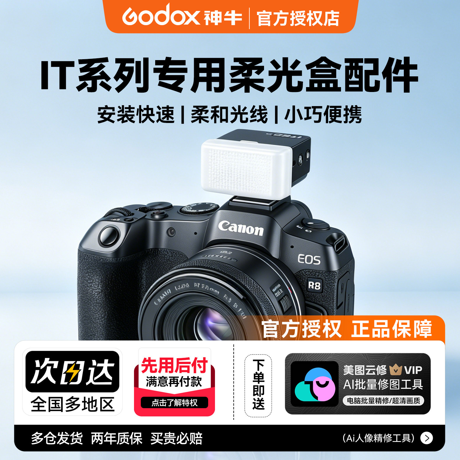 神牛机顶灯柔光盒柔光箱便携iT30pro柔光罩it20/it22/it32增高座TRTTL高速同步MA01磁吸拓展片图片